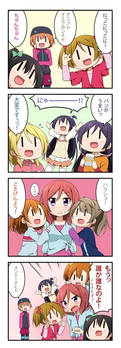 にこらいぶ!2期6話 