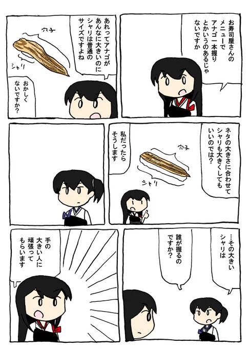 アナゴと赤城と加賀 