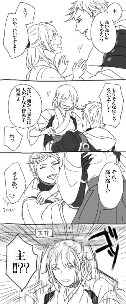 岩融と審神者 