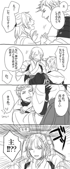 岩融と審神者 