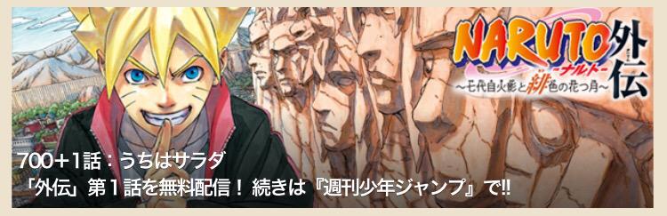少年ジャンプ編集部 در توییتر 無料 Narutoアプリで Naruto ナルト 外伝 七代目火影と緋色の花つ月 1話目を無料配信開始 2話目は本日5 11発売のジャンプ24号で読んでね M アプリはコチラ Http T Co Fakornfgcs Http T Co Bzzsjmqcu9 少年ジャンプ編集部 در توییتر 無料 Narutoアプリで Naruto ナルト 外伝 七代目火影と緋色の花つ月 1話目を無料配信開始 2話目は本日5 11発売のジャンプ24号で読んでね M アプリはコチラ Http T Co Fakornfgcs Http T Co Bzzsjmqcu9