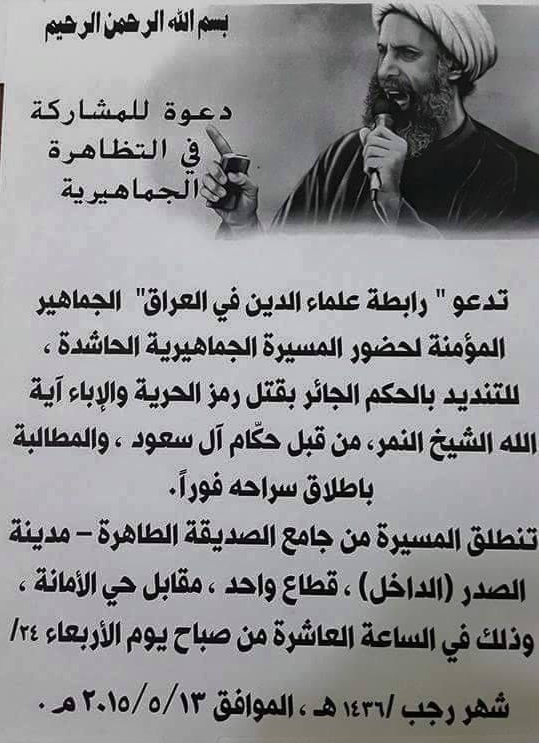 ShaikhNemer's tweet photo. @ShaikhNemer  #لننقذ_النمر #FreeNimr #النمر_في_خطر #سيحاكمكم_النمر #آية_الله_النمر http://t.co/6yrY8PZjRh