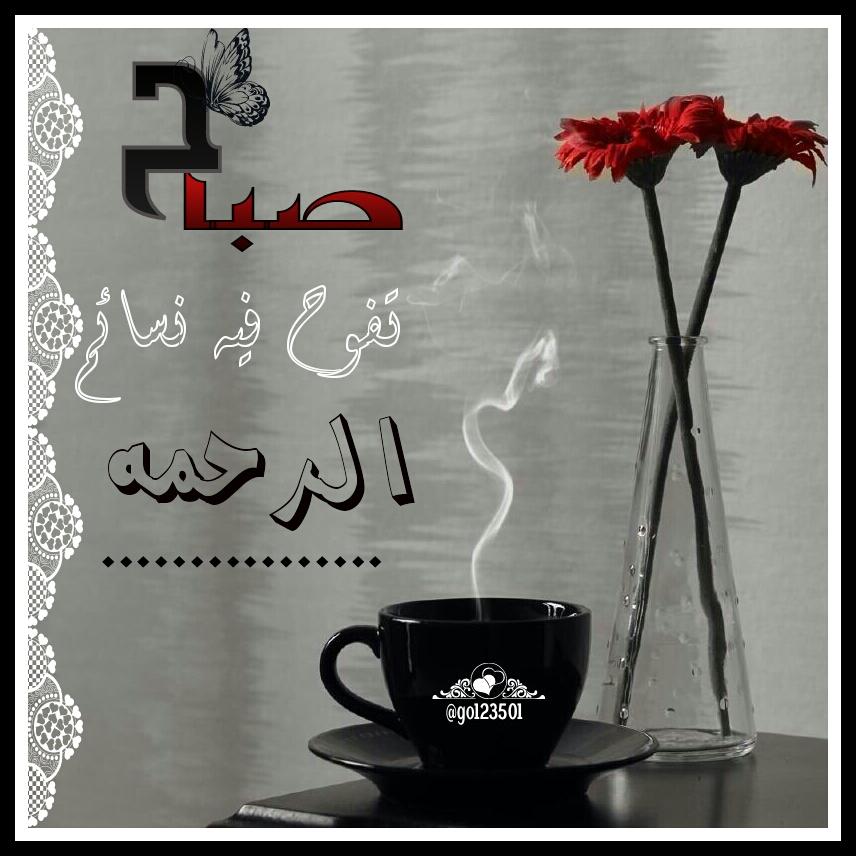 go123501's tweet photo. تصميم صباحياتك بأسمك .. http://t.co/9yBLTzjrmU
