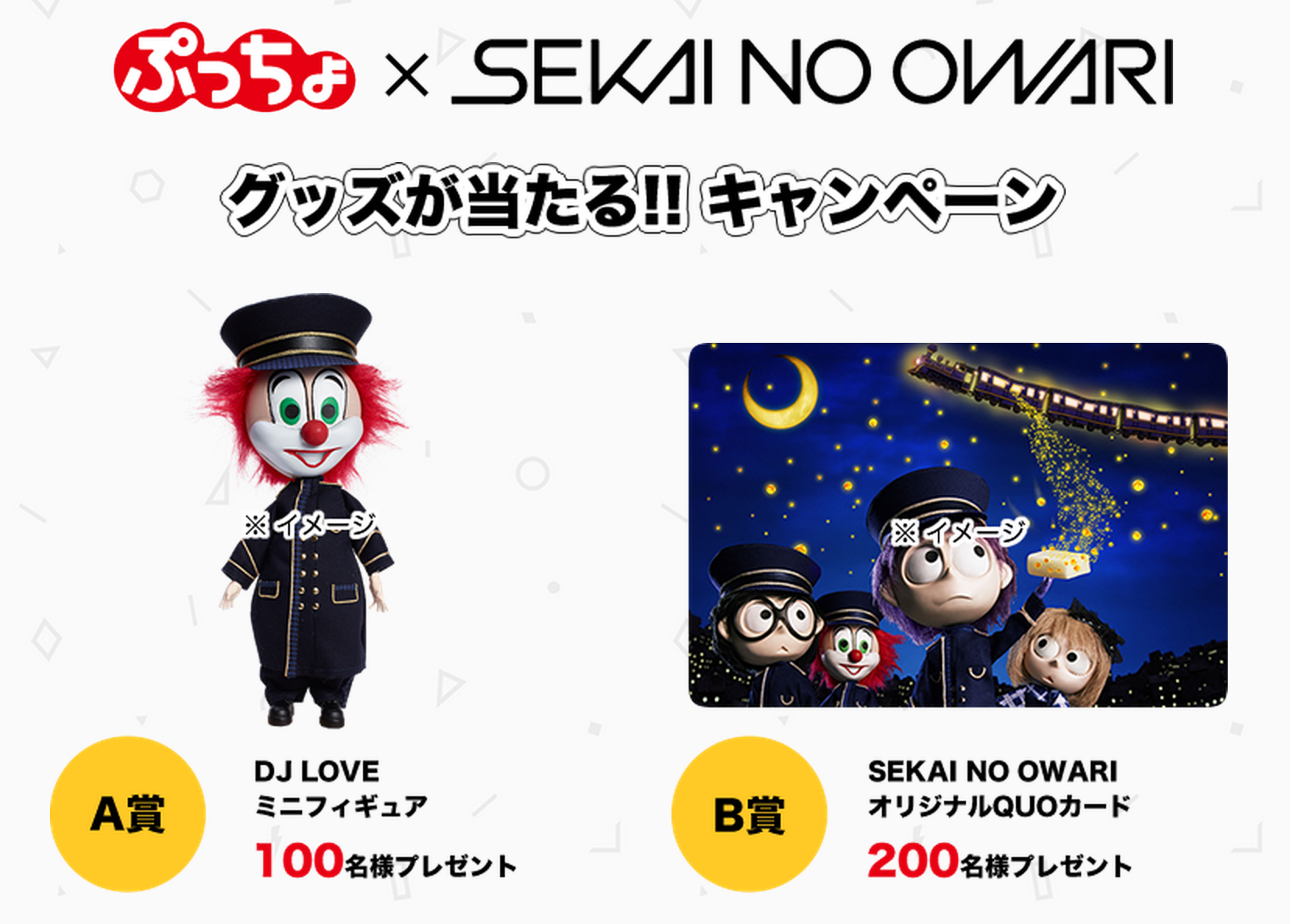 Sonic ぷっちょ Sekai No Owari グッズが当たるキャンペーンが始まりました Http T Co 98rbxtycmd Http T Co Kmg6hystzi