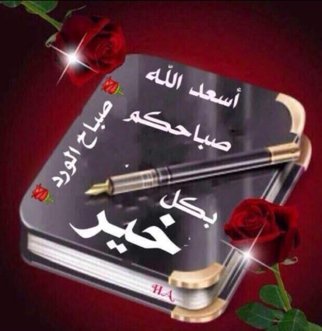 HCUUTQM0vm0Ot4m's tweet photo. صباح الورد لجورى 🌹 🌹 
وعطره الفواح 
صباح المحبه 🌹❤🌹
على الغالين علي القلب 🌹 ❤ 
صباح الخير علي الجميع ✋ http://t.co/3Bn7kakFkN