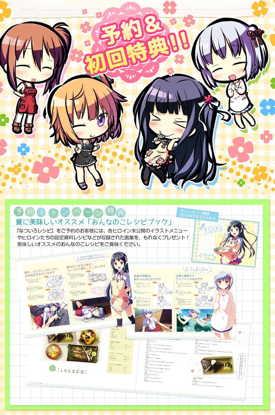 Pulltop Lovekamiシリーズ新作制作中 なついろレシピ 予約キャンペーンは5 11の本日までとなっております おんなのこレシピブック がもらえちゃいますので ぜひこの機会にご予約お願いします なついろレシピ Http T Co Irsbjuxsve Http T Co Pulltop Lovekamiシリーズ新作制作中 なついろレシピ 予約キャンペーンは5 11の本日までとなっております おんなのこレシピブック がもらえちゃいますので ぜひこの機会にご予約お願いします なついろレシピ Http T Co Irsbjuxsve Http T Co