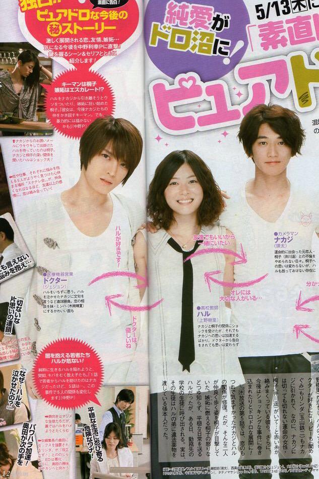 瑛太fan ジェジュン 上野樹里 瑛太 Http T Co Xujuff1uvp