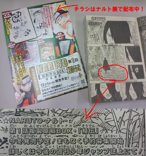 NARUTO 複製原稿BOX 相伝 - evc.co.il