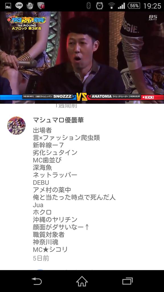 第七回高校生ラップ選手権