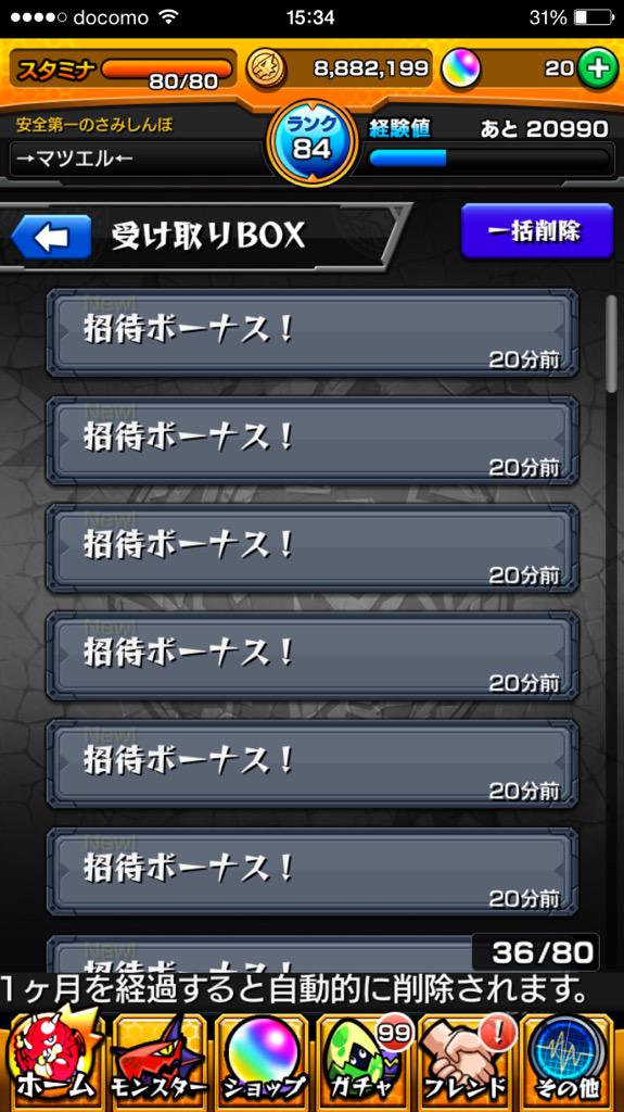cabbage19990825's tweet photo. @monsutobigbadこの方に招待代行してもらいました！
安心で速くやってもらいました。
皆さんもこの方に頼んでみてわ？ http://t.co/0AafNXWoEo