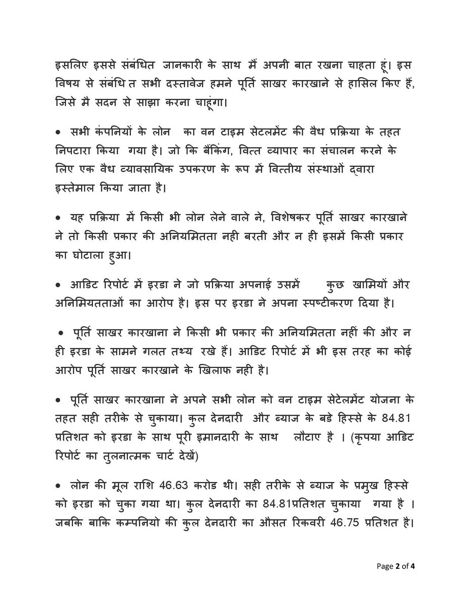 nitin_gadkari's tweet image. Copy of my statement given in Rajya Sabha on the CAG report (Hindi)