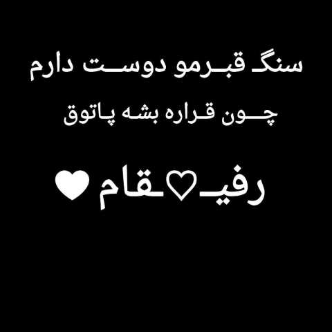 forozanrhimi's tweet photo. http://t.co/KoGbFXNfx0