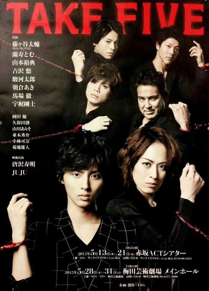 5/8 TAKE FIVE 2 赤坂ACTシアター 藤ヶ谷太輔 S席 2階 I列 1-2枚