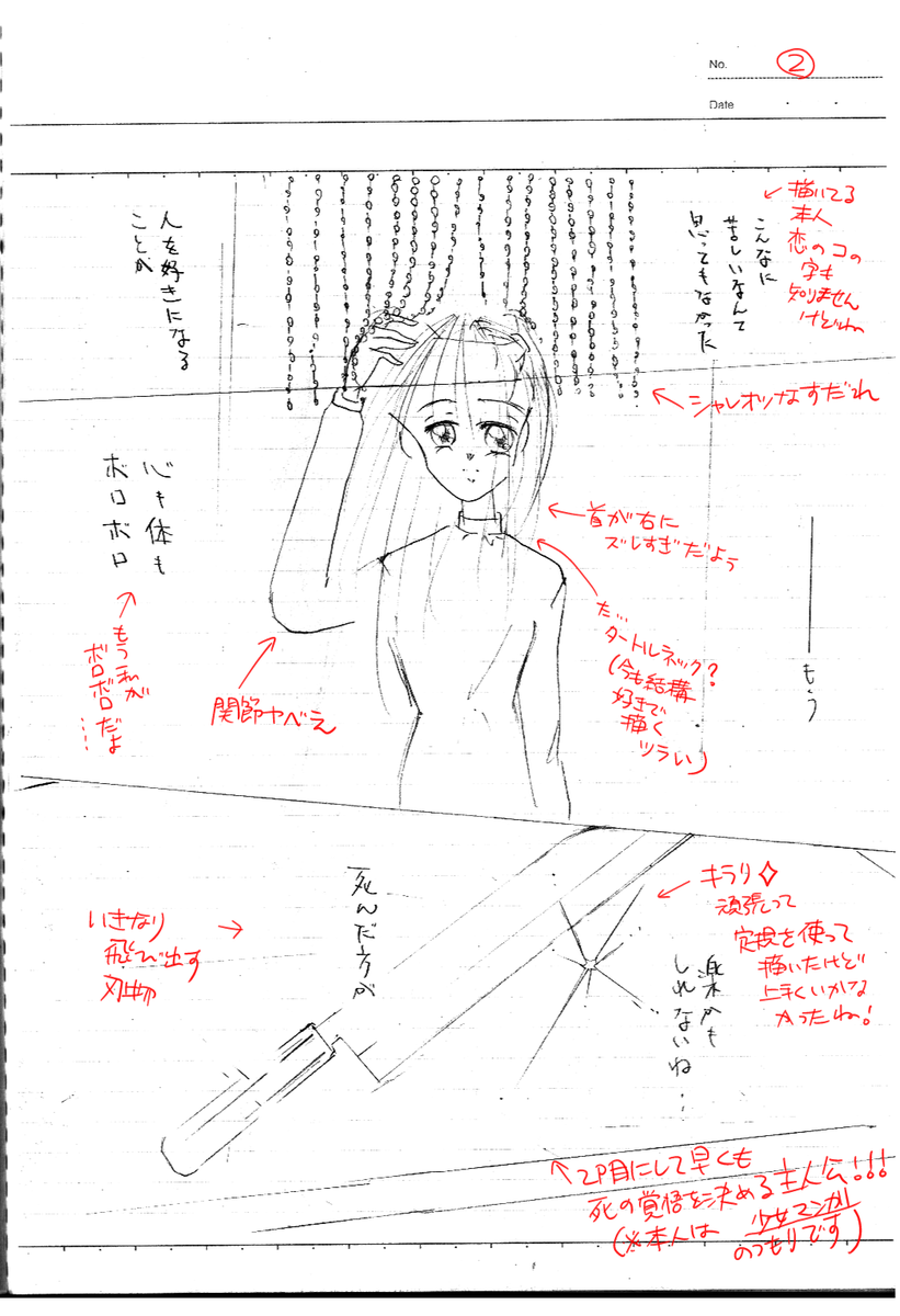 津々巳あや 中学１年の時の黒歴史 少女漫画 があまりにアレだったので 赤を入れて心を落ち着かせようとしたらえらい事になりました ノートなので左から読みます 赤ペン黒歴史 １ ２p Http T Co Gmhyvi7vyo