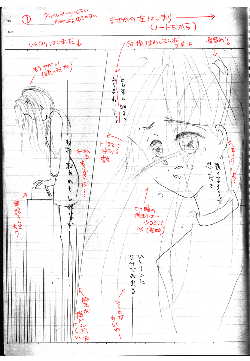 津々巳あや Ar Twitter 中学１年の時の黒歴史 少女漫画 があまりにアレだったので 赤を入れて心を落ち着かせようとしたらえらい事になりました ノートなので左から読みます 赤ペン黒歴史 １ ２p Http T Co Gmhyvi7vyo