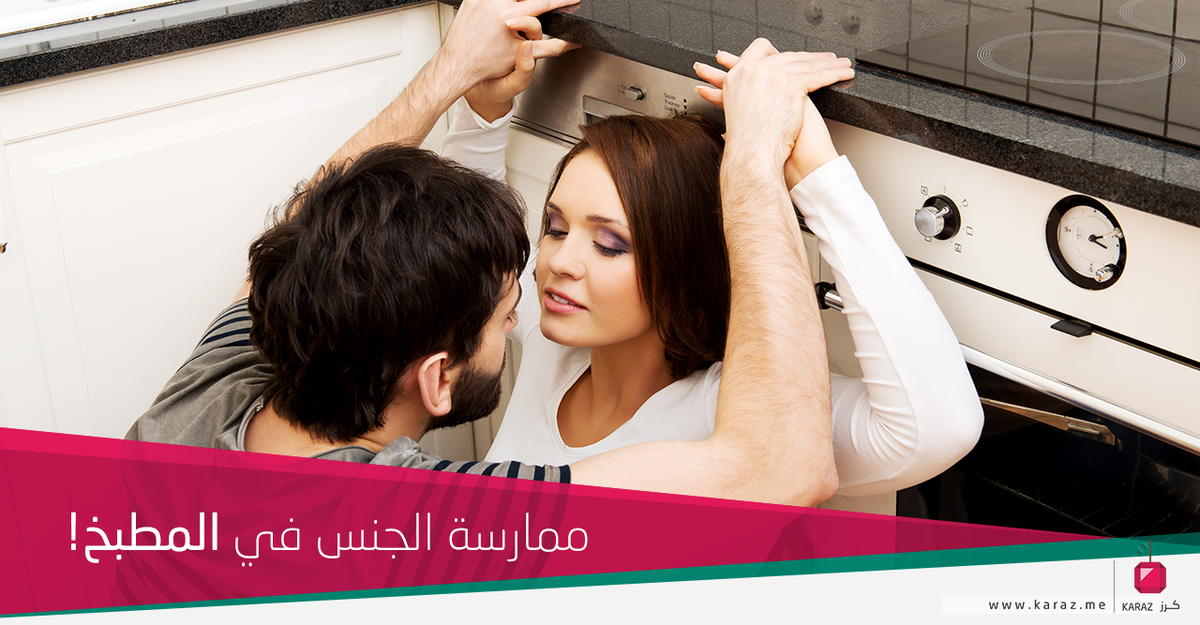 KarazShop's tweet photo. يوجد العديد من الأسب��ب التي قد تدفعكم لممارسة الجنس في المطبخ – نزودكم اليوم بأربع منها!
http://t.co/xY1Pu1PgJz http://t.co/dDmew6rYz0