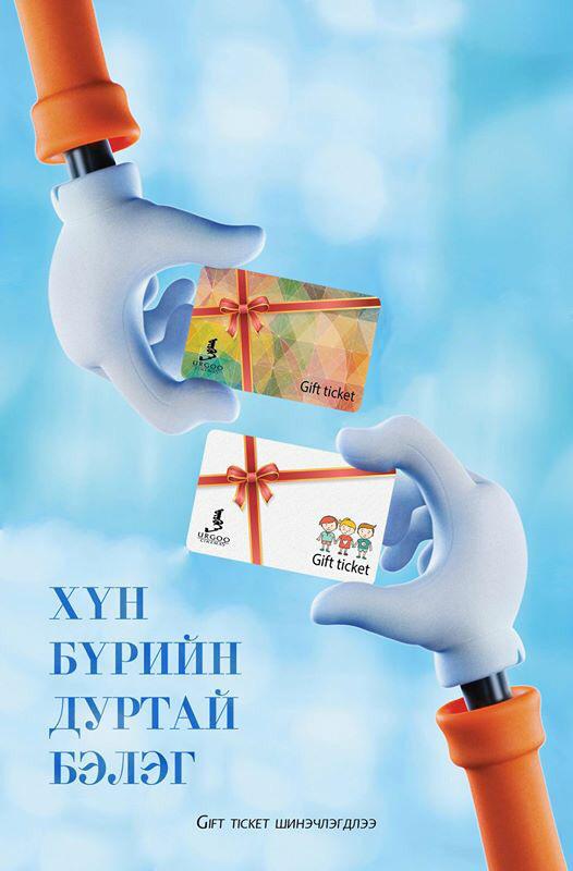 The_Filmbridge's tweet photo. Хамгийн тохиромжтой бэлэн. #Giftticket http://t.co/YmLfy5XeKw