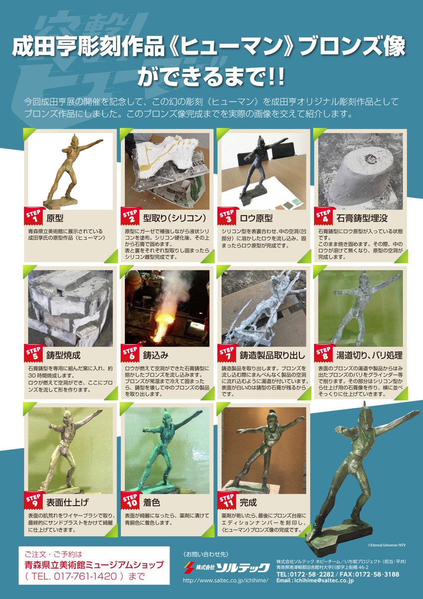 成田亨展グッズの目玉である「ヒューマン」ブロンズ像。現在好評受注中