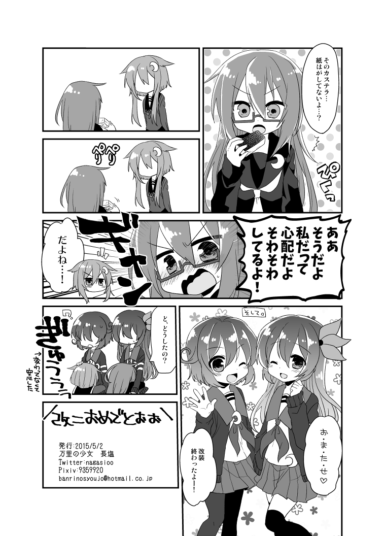 睦月と如月が改二になるってよ | 長塩 #pixiv http://t.co/wh3Uikfw7G コミ1で配布したペーパーの漫画です 