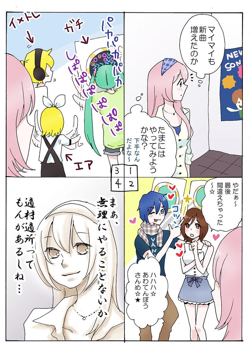 maimaiやってる人とほとんどやったことない私の温度差 