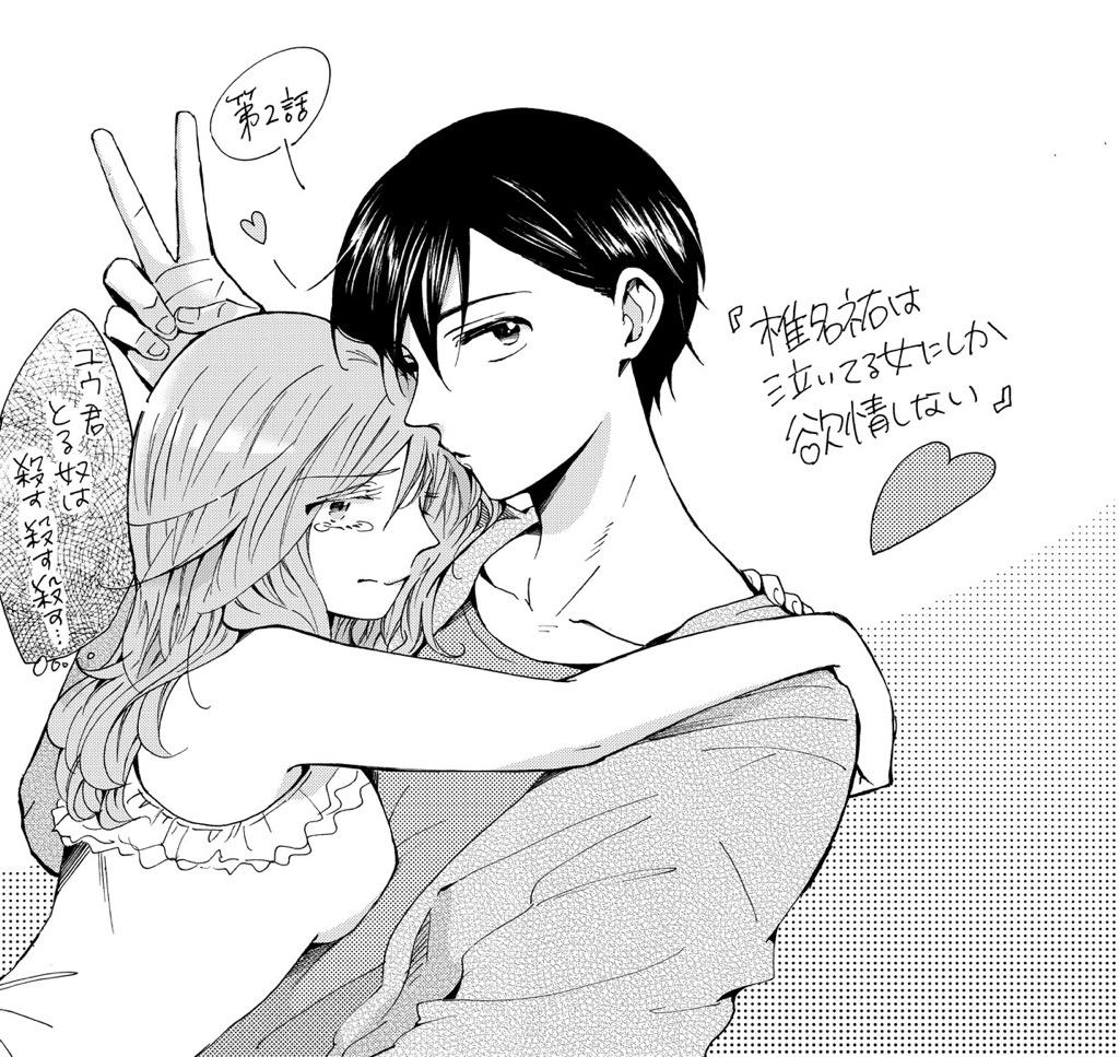 Osの魔法使い 無料配信中 田中ててて No Twitter 宣伝イラスト 上げ直し ただいま発売中の月刊 ヒバナ 6月号にて 椎名祐は泣いてる女にしか欲情しない 第2話掲載中です O O今回はなにやらとても少女マンガな気がする回です Http T Co I2mdzqnqiw