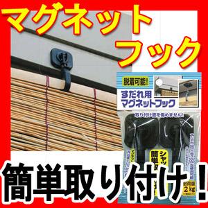 自己啓発講座 年収upお望みの方必見 すだれ フック 固定で シャッター雨戸にも簡単取り付け すだれ よしず オーニング サンシ を見る 楽天 Http T Co F3bjzc8cqk Http T Co Xxpwut2dmb