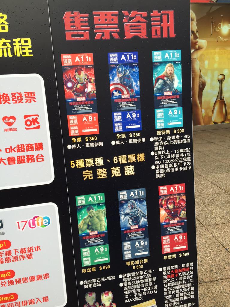 YuWeiShan's tweet photo. 怎麼不來跟我買票~~“@arinacchi: アベンジャーズ展のチケット、キャップだった♪入場料は350元（約1400円） http://t.co/HxA7TzUmxy”
