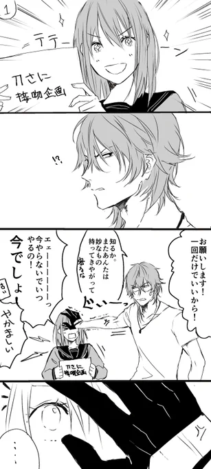 くりさに
#刀さに接吻企画 