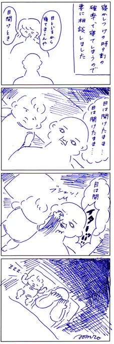 本日の寝かしつけ 