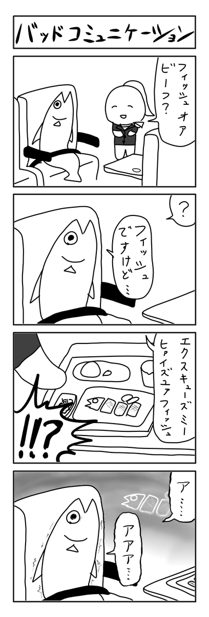 バッドコミュニケーションな4コマ #1h4d 