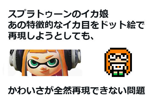 ドットスプラトゥーン作品まとめ Togetter