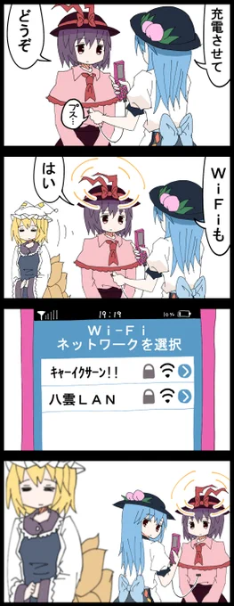 #深夜の真剣お絵描き60分一本勝負
お題の藍、衣玖で4コマ
実は藍もアクセスポイントなのであった

例大祭お疲れ様でした! 
