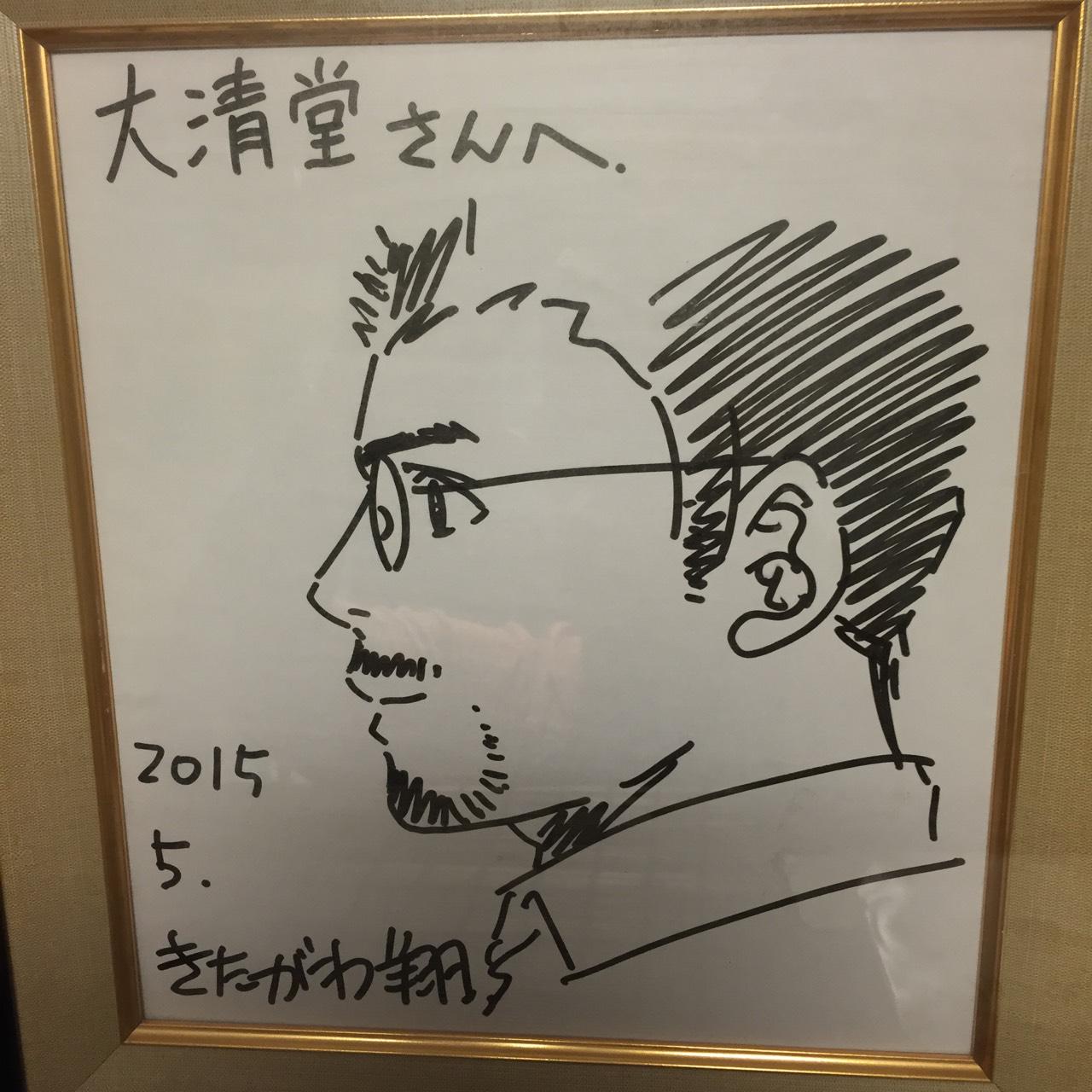 皮膚の再生に特化した美容鍼 大清堂鍼灸院 A Twitter 本日 きたがわ翔さん 漫画家さん がご紹介で治療にお越し下さり当院にサインを描いてくださいました 岡山の田舎の高校生だった頃から大好きだった漫画家さんのお役にたてたこと鍼灸師冥利に尽きます 今後も 皮膚の再生に特化した美容鍼 大清堂鍼灸院 A Twitter 本日 きたがわ翔さん 漫画家さん がご紹介で治療にお越し下さり当院にサインを描いてくださいました 岡山の田舎の高校生だった頃から大好きだった漫画家さんのお役にたてたこと鍼灸師冥利に尽きます 今後も