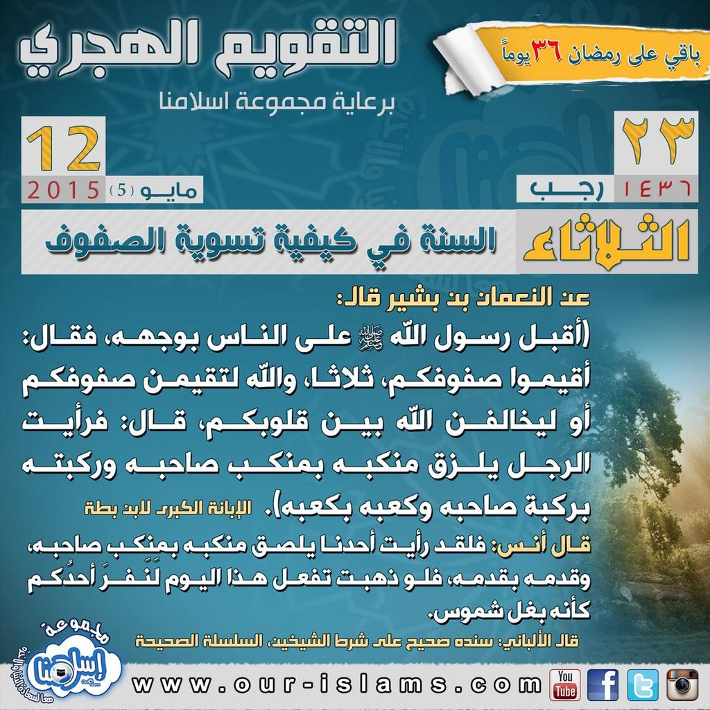 ourislams's tweet photo. 📅 #التقويم_الهجري 📆
#السنة_في_تسوية_الصفوف #أشهر_الحرم #تعظيم_الله #حرمة_شهر_رجب #اسلامنا#تسوية_الصفوف #القوه_الضاربه http://t.co/9Ij6AuxIbj