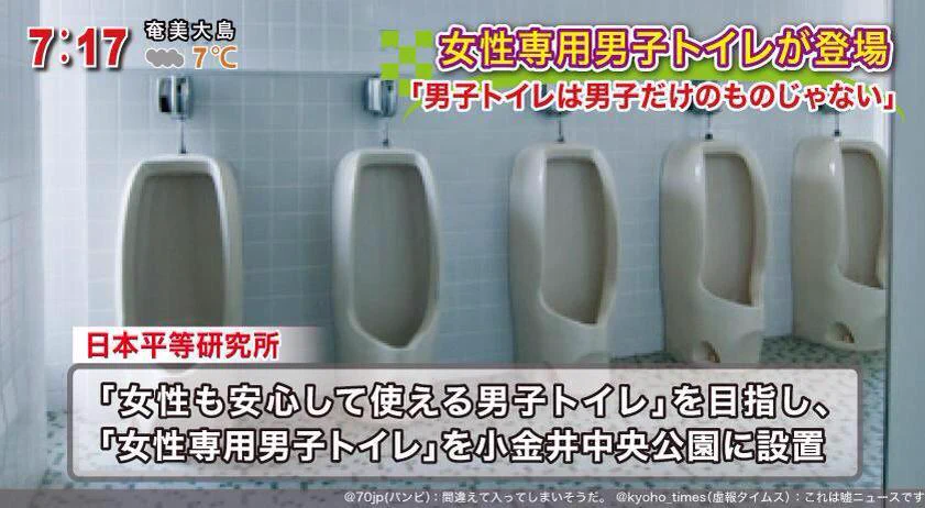 【男性の地位低下】女性専用の男子トイレなるものを、設置するみたいだwww