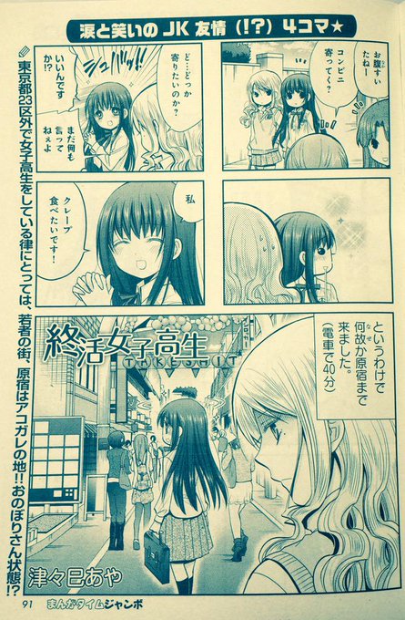 津々巳あや Aya67b さんの漫画 28作目 ツイコミ 仮