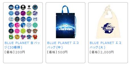 exnews24's tweet photo. 【SHOP】三代目J Soul Brothers "BLUE PLANET"ツアーグッズ解禁！

★ブループラネットシリーズ
http://t.co/DeLqMiBOPR 

#JSB http://t.co/v9RlUuyVNR