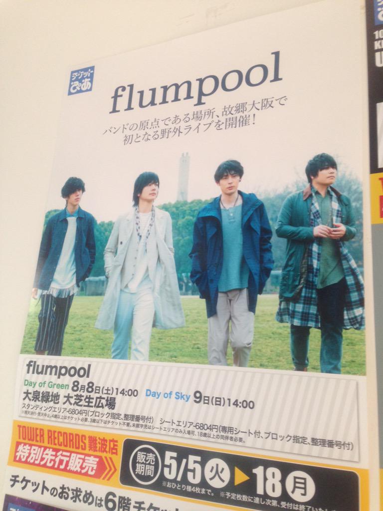 タワーレコード難波店 Flumpool コンセプトディスク Four Rooms 入荷 オススメはdvd付初回限定盤 出身松原市の成人式でのライブの密着ドキュメンタリーとライブダイジェストが収録 6fぴあカウンターにて8月のライブのチケット先行販売中 Http T タワーレコード難波店 Flumpool コンセプトディスク Four Rooms 入荷 オススメはdvd付初回限定盤 出身松原市の成人式でのライブの密着ドキュメンタリーとライブダイジェストが収録 6fぴあカウンターにて8月のライブのチケット先行販売中 Http T