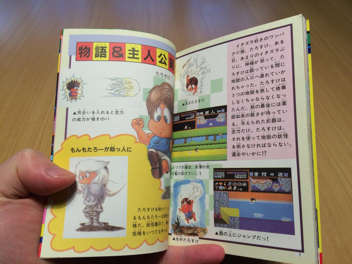 ゲーム保存協会 Gps Auf Twitter 攻略本 ケイブンシャ 妖怪道中記 ケイブンシャの大百科別冊 ゲーム必勝法シリーズ62 19 07 11 A6判 お祈り場でのパワーアップはわかりにくいですが ファミコン版は時間をかければクリアできる難易度でした Http T