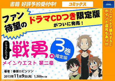 アニメイト静岡パルコ 書籍入荷情報 戦勇 メインクエスト第二章２巻 入荷しておりますシズ アニメイト特典は複製ミニ色紙 また 戦勇 メインクエスト第二章３巻 限定版 のご予約も受付中 ドラマｃｄ付の限定版ですシズ Http T Co