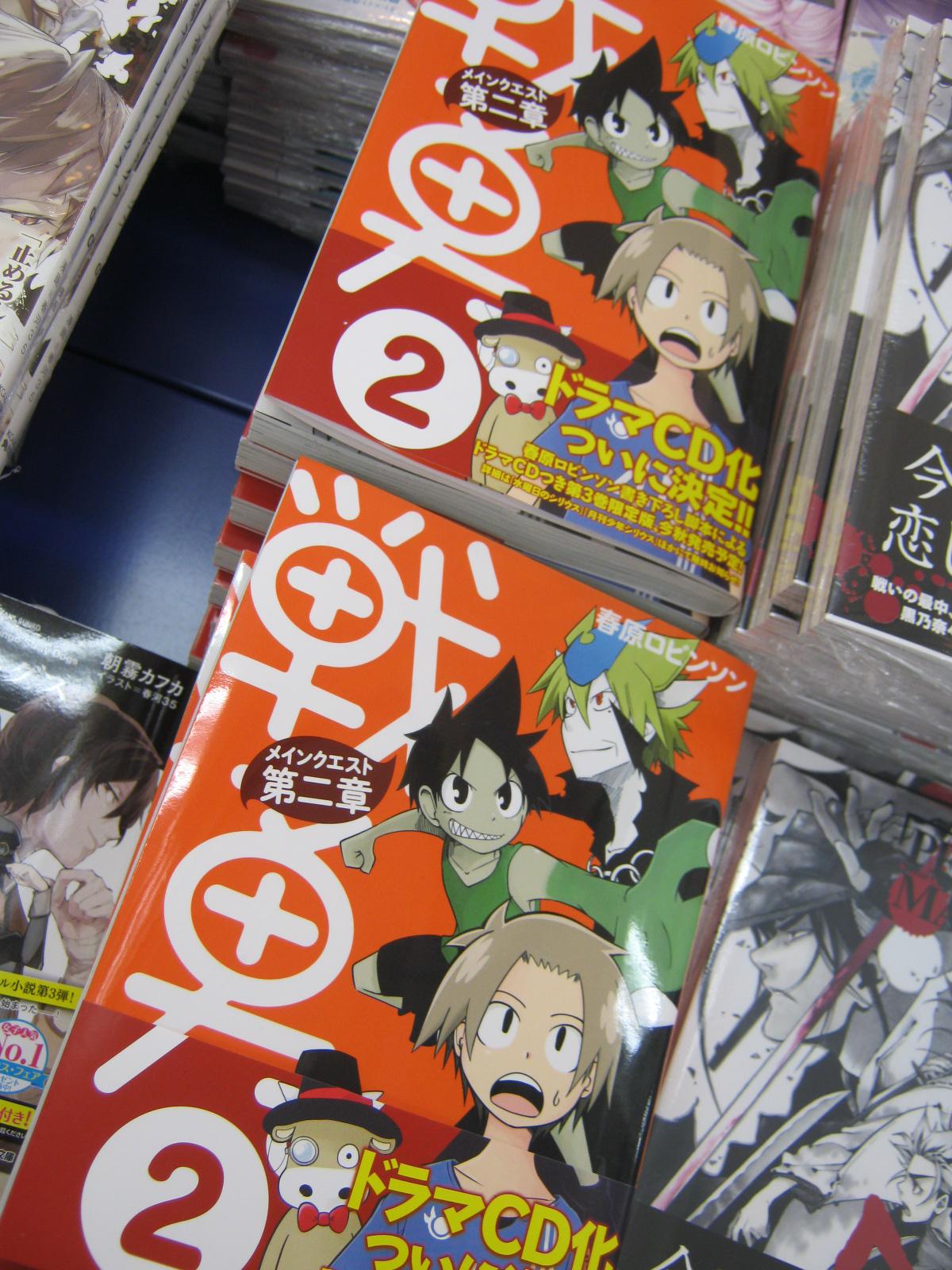 アニメイト静岡パルコ Twitter पर 書籍入荷情報 戦勇 メインクエスト第二章２巻 入荷しておりますシズ アニメイト特典は複製ミニ色紙 また 戦勇 メインクエスト第二章３巻 限定版 のご予約も受付中 ドラマｃｄ付の限定版ですシズ Http T Co