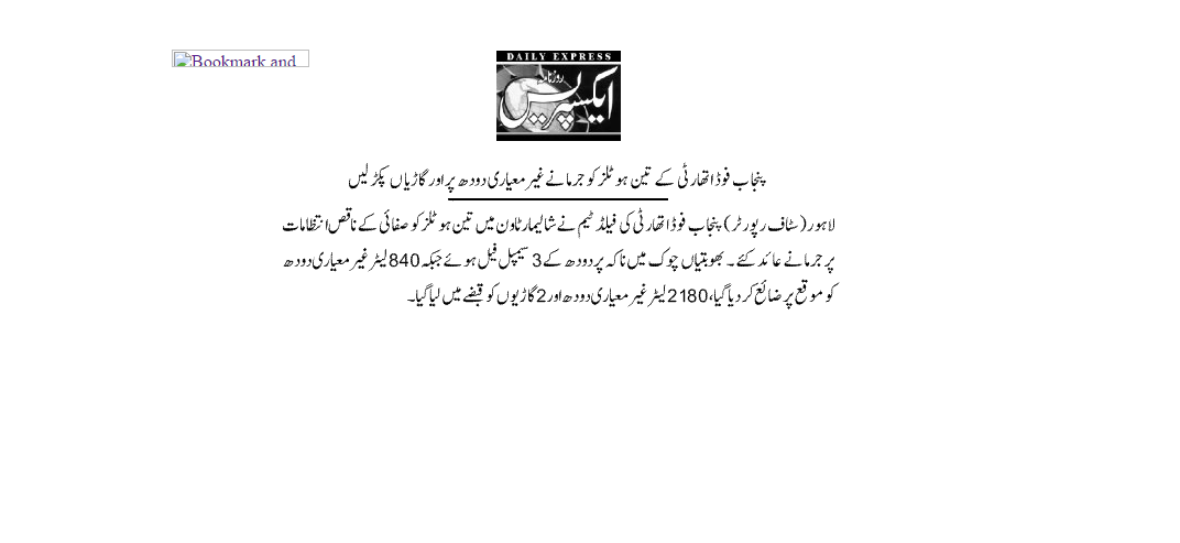 PunjabFoodAuthority tweet media