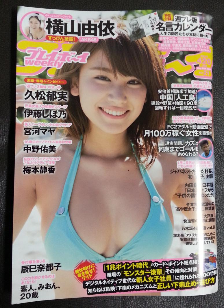 たろうっちょ 6495 拡散希望 Palet中野佑美グラビア 掲載 現在 発売中の 週刊プレイボーイ No 21に Palet中野佑美のグラビアが掲載中 美し過ぎるゆゆちゃんを 是非ご覧下さい ピンハーゆいち衣装の写真は フォロワーさん提供 Palet Http T