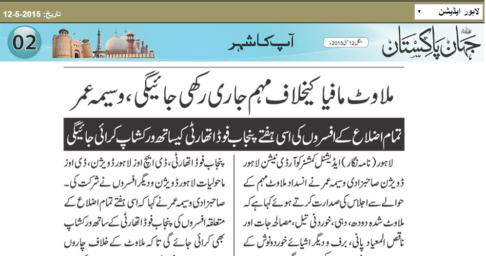 PunjabFoodAuthority tweet media