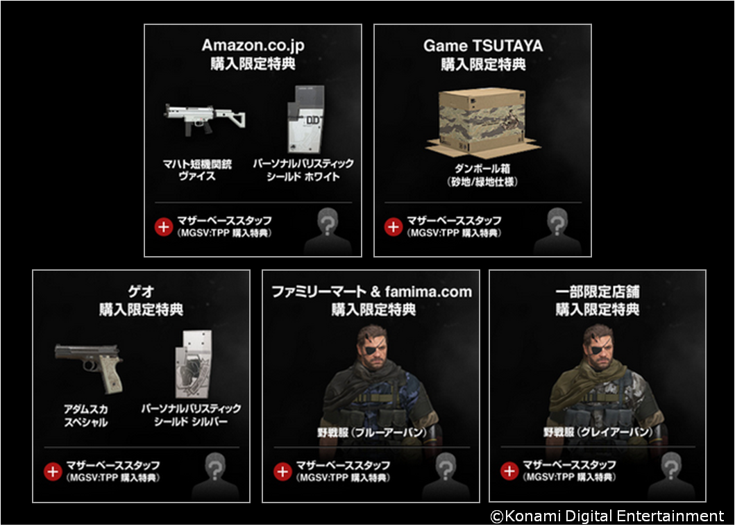 メタルギア公式 Metal Gear V Tvittere 武器 盾 ダンボール 野戦服 マザーベーススタッフといった Mgsv Tpp 店舗別の予約 購入特典を公式サイトにて公開中です 詳しくはこちら Http T Co 7r2ziea585 Http T Co Dyadeakiu1
