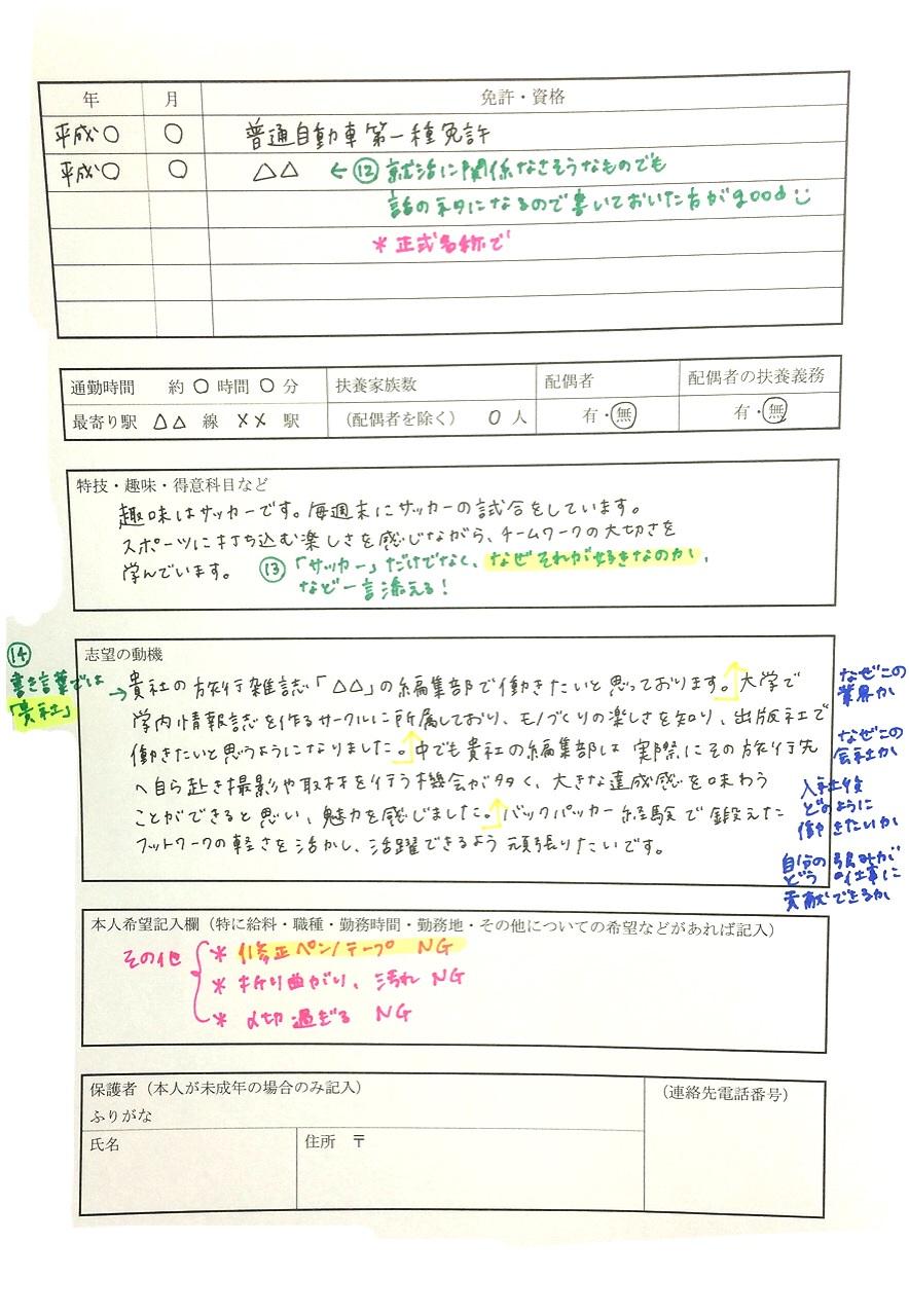 Twitter 上的 就活診断 年卒向け Es 履歴書の書き方 ポイント サマーインターン等でes 履歴書を書く際の参考にしてください Http T Co X2rsoilgpf Twitter