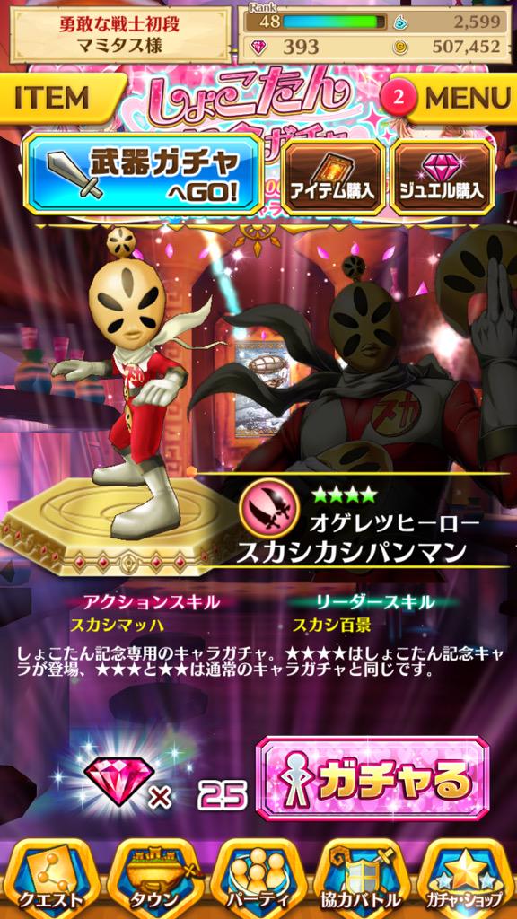 しぶとい中川翔子 白猫プロジェクト Cmもう見ましたか スカシカシパンマンがなんとcmに 八年くらい前の深夜の妄想から描いたスカシカシパンマンが まさかのゲーム化にcm出演 しかもボイスは若本規夫様 人生なにがおきるかわからない 唇