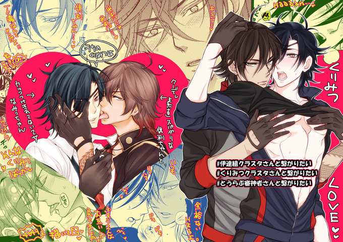 伊達組クラスタさんと繋がりたいのtwitterイラスト検索結果