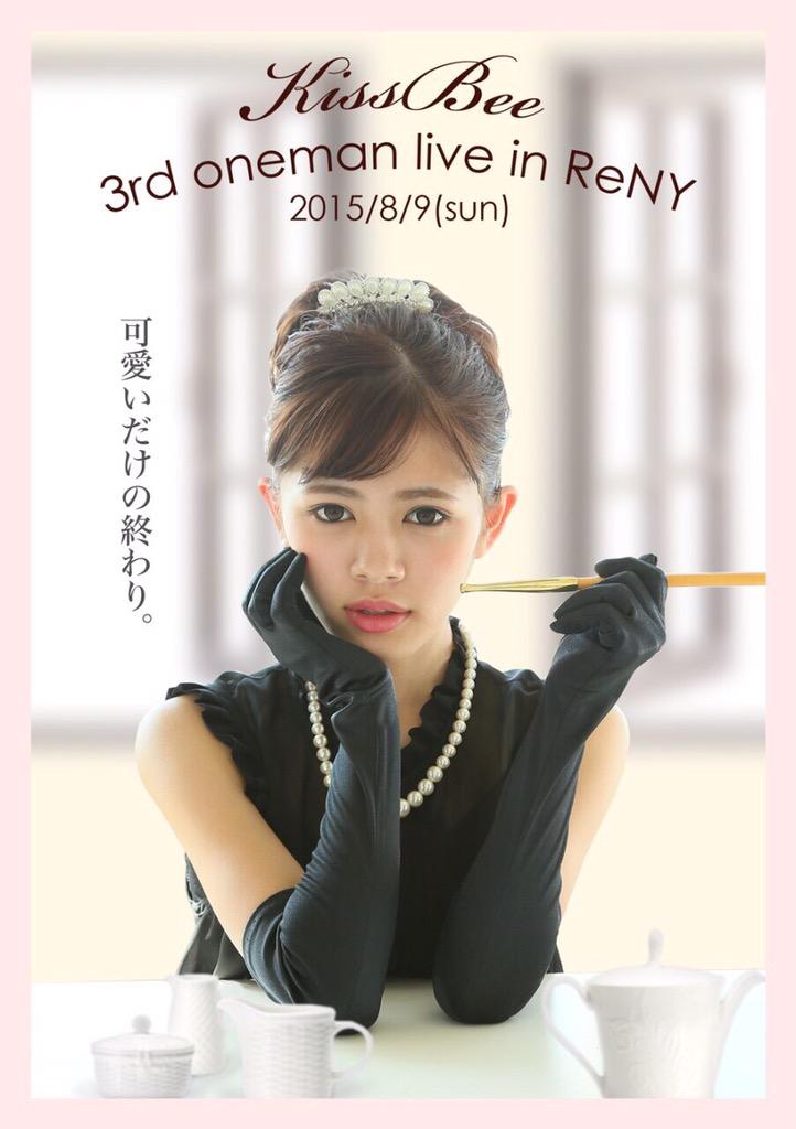 砂川勇斗 すな Smiloop 重大告知 アイドル ひなちょす Kissbee とのコラボヘアセットcas決定 5 15 00 第2回みちょぱオーディションのグランプリで人気急上昇中のひなちゃんをモデルにすながヘアセットを見せます Rt Http T Co Fzvuraspnr