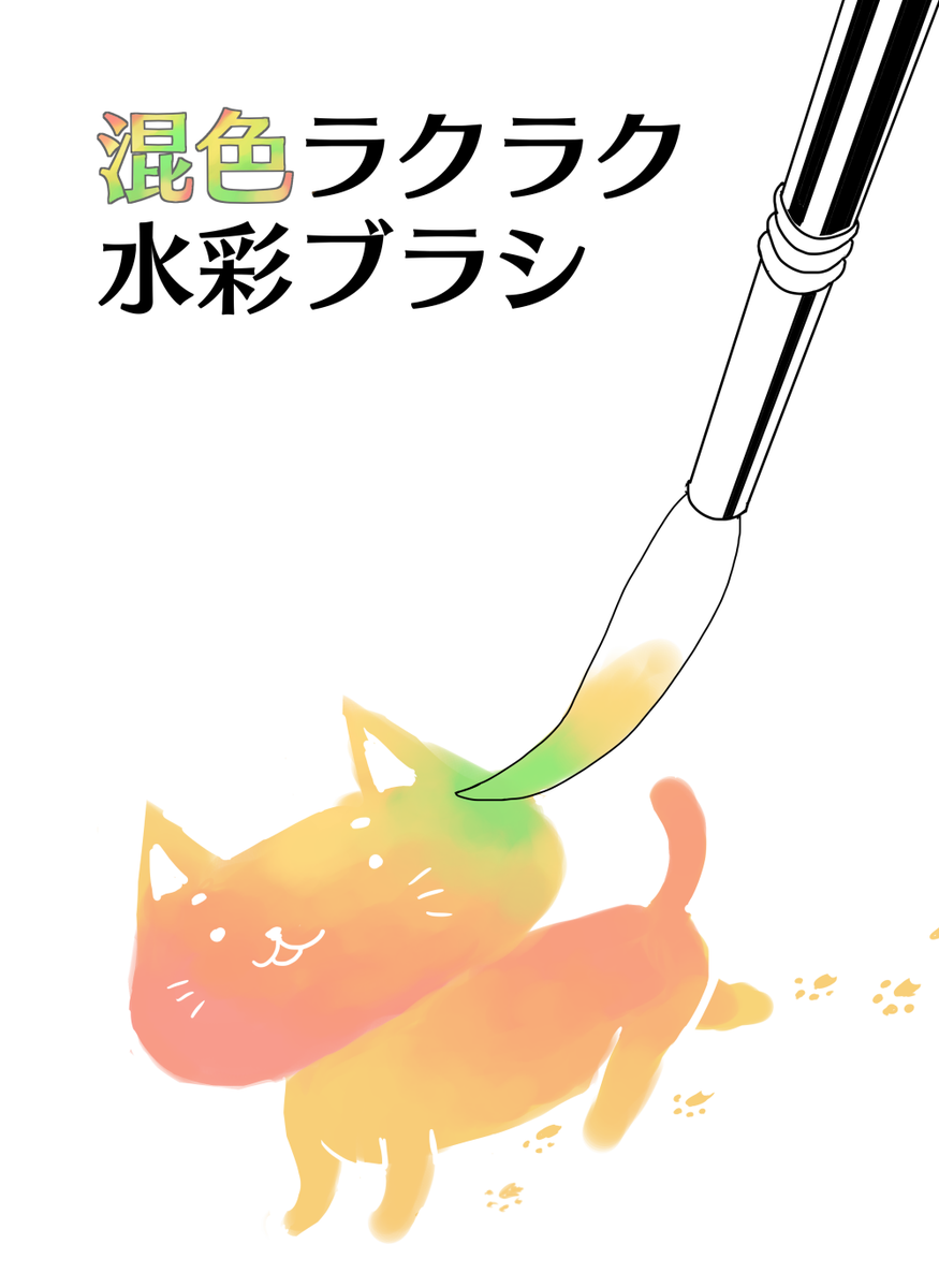 メディバンペイント Twitter પર クラウドアルパカ 水彩ブラシの使用例です このブラシを使えば 優しい色合いの絵が描けちゃいます ぜひお試しください クラウドアルパカ Http T Co Wunjyoehna